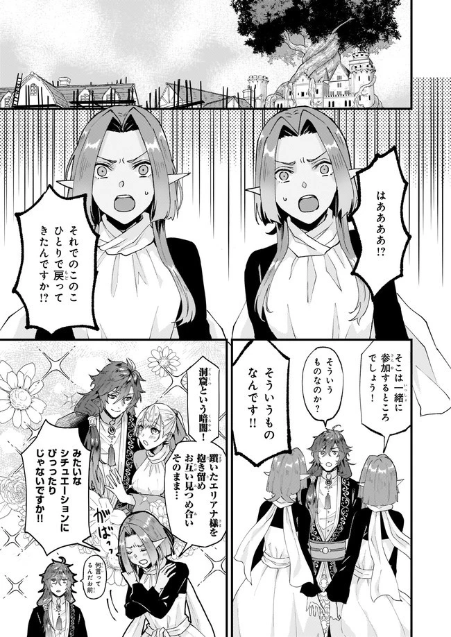 妹に婚約者を譲れと言われました　最強の竜に気に入られてまさかの王国乗っ取り？ 第34.3話 - 2