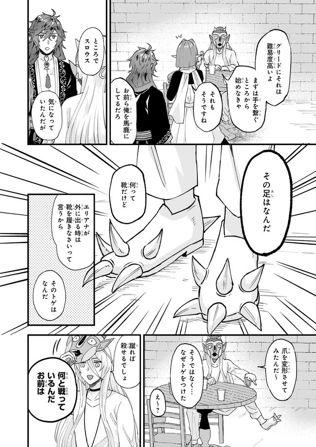 妹に婚約者を譲れと言われました　最強の竜に気に入られてまさかの王国乗っ取り？ 第34.3話 - 3