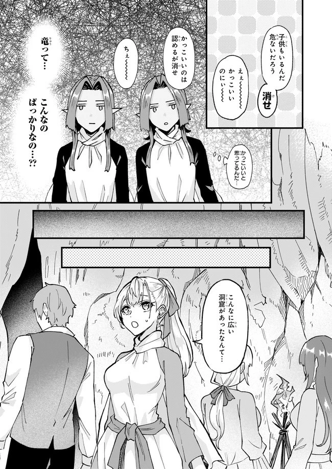 妹に婚約者を譲れと言われました　最強の竜に気に入られてまさかの王国乗っ取り？ 第34.3話 - 4