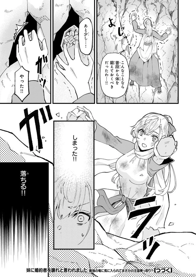 妹に婚約者を譲れと言われました　最強の竜に気に入られてまさかの王国乗っ取り？ 第34.3話 - 8