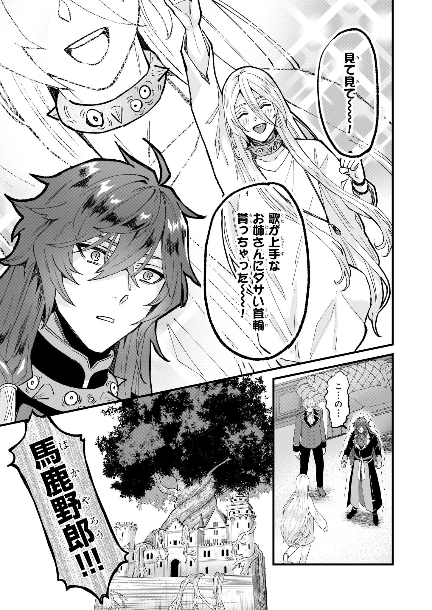 妹に婚約者を譲れと言われました　最強の竜に気に入られてまさかの王国乗っ取り？ 第36話 - 5