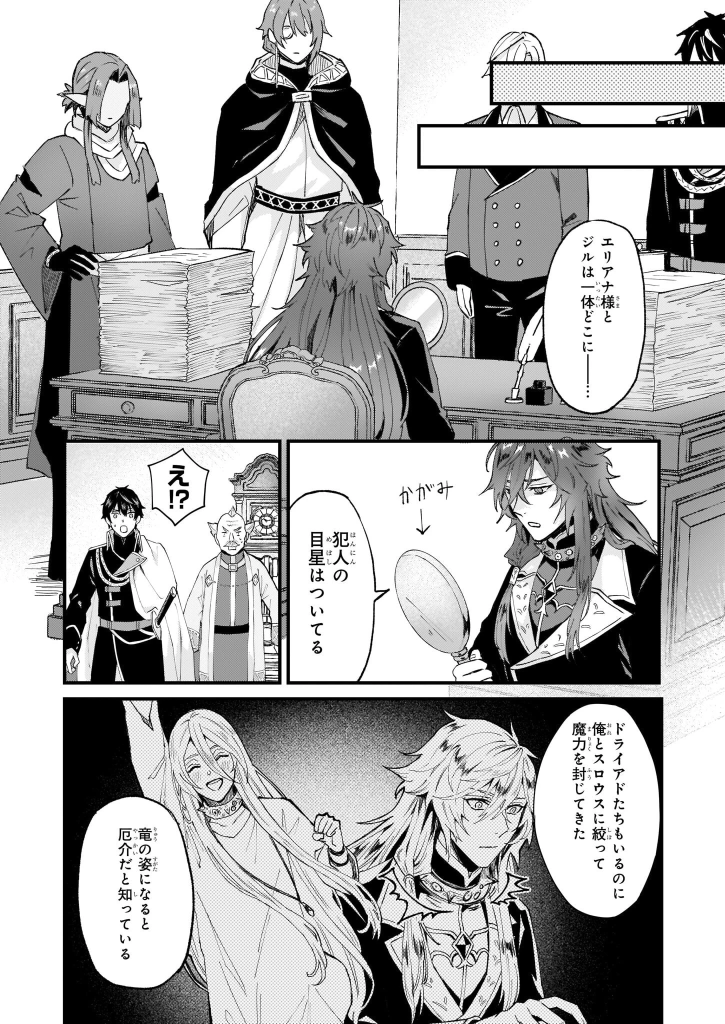 妹に婚約者を譲れと言われました　最強の竜に気に入られてまさかの王国乗っ取り？ 第36話 - 6