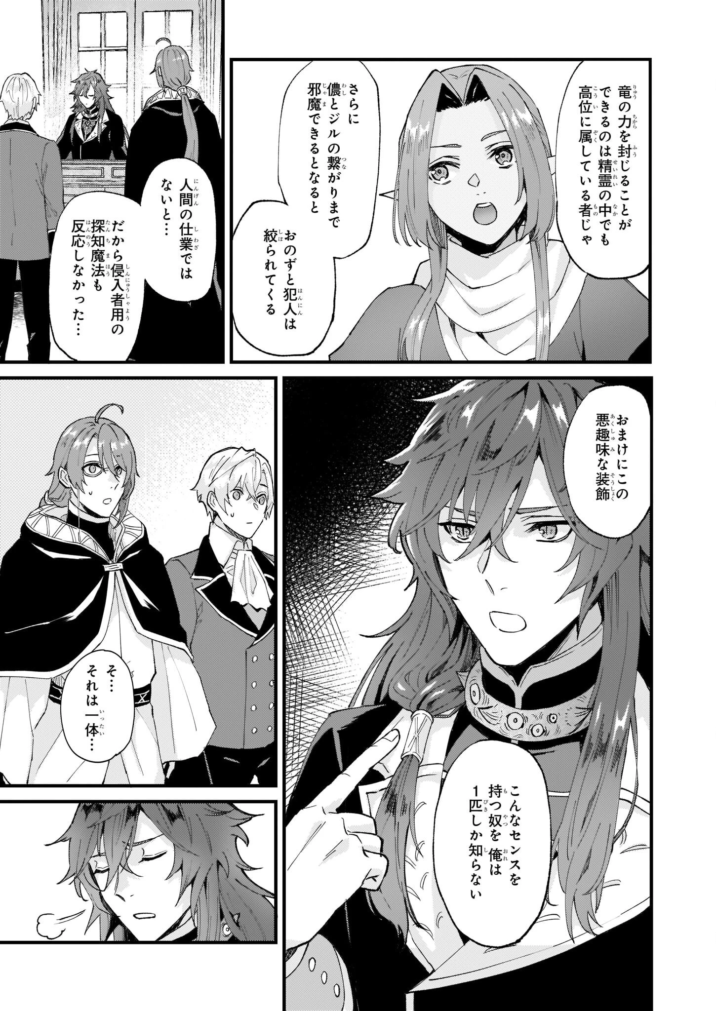 妹に婚約者を譲れと言われました　最強の竜に気に入られてまさかの王国乗っ取り？ 第36話 - 7