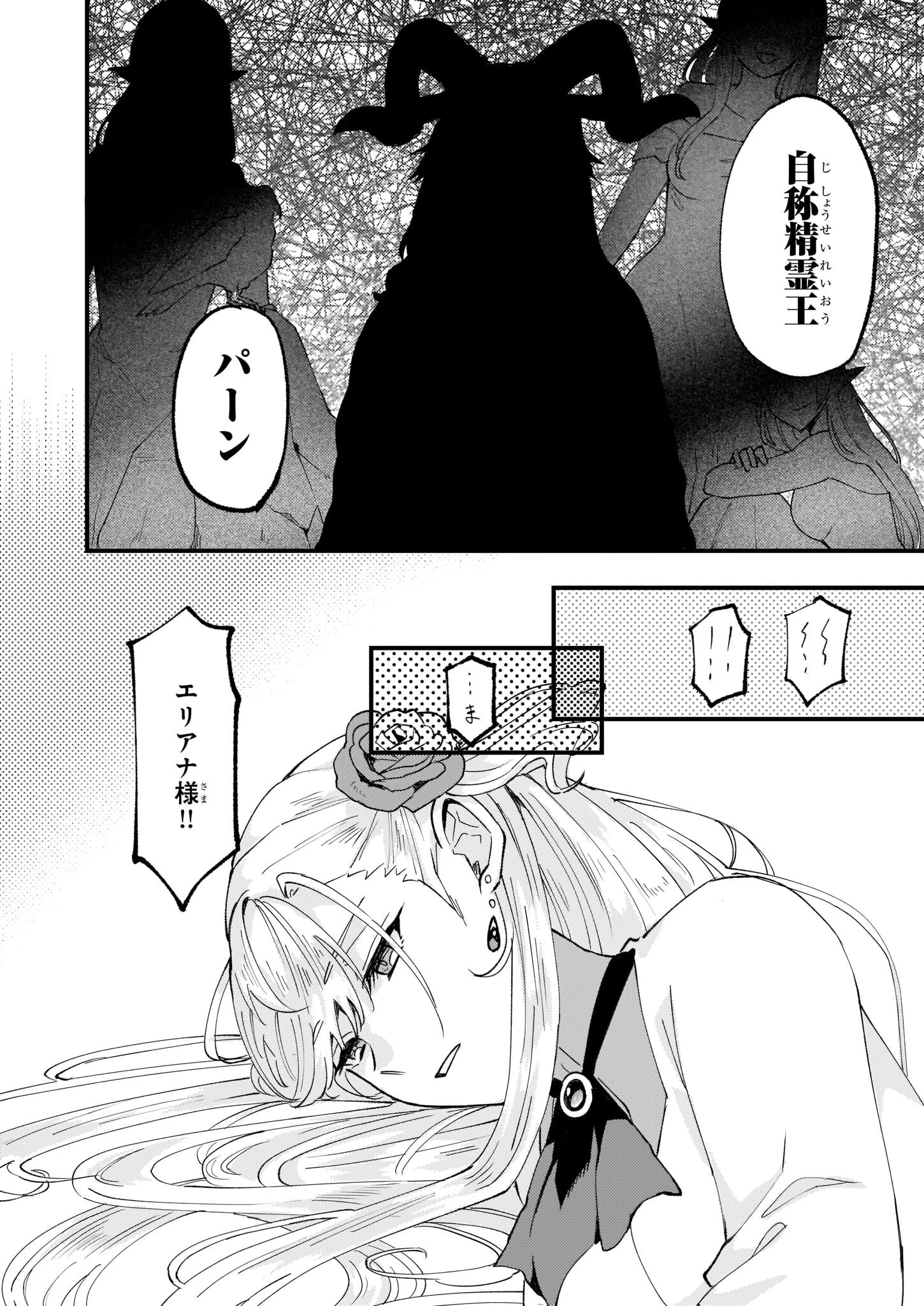 妹に婚約者を譲れと言われました　最強の竜に気に入られてまさかの王国乗っ取り？ 第36話 - 8