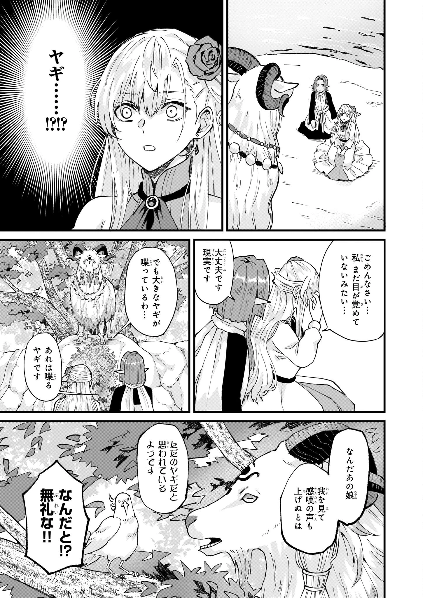 妹に婚約者を譲れと言われました　最強の竜に気に入られてまさかの王国乗っ取り？ 第36話 - 11