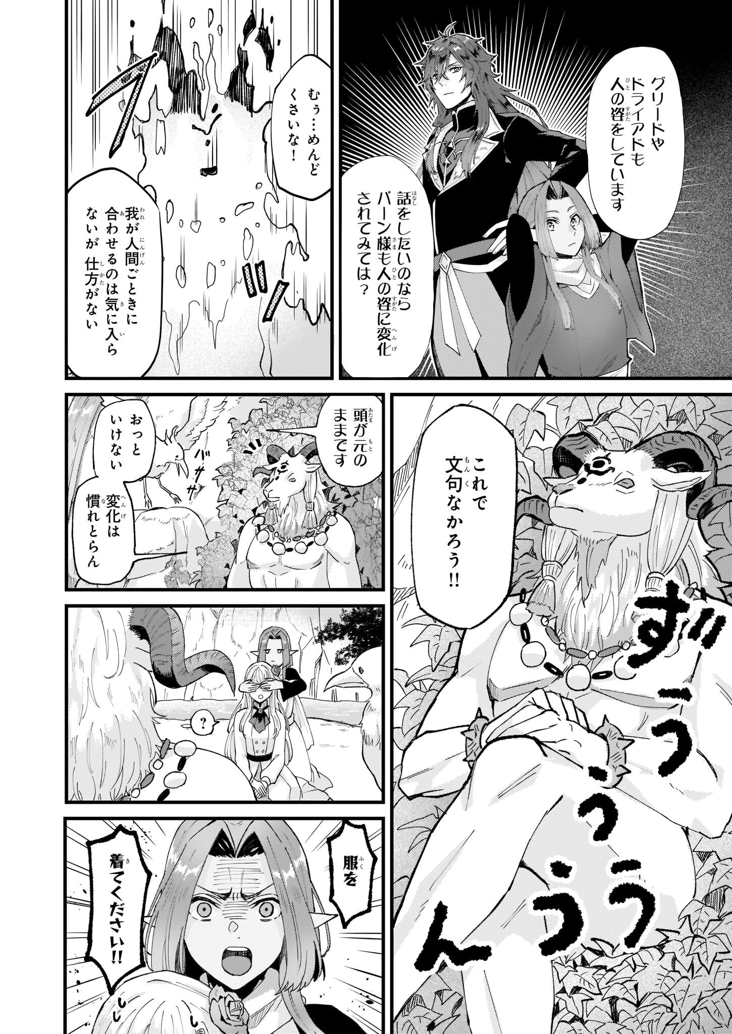 妹に婚約者を譲れと言われました　最強の竜に気に入られてまさかの王国乗っ取り？ 第36話 - 12