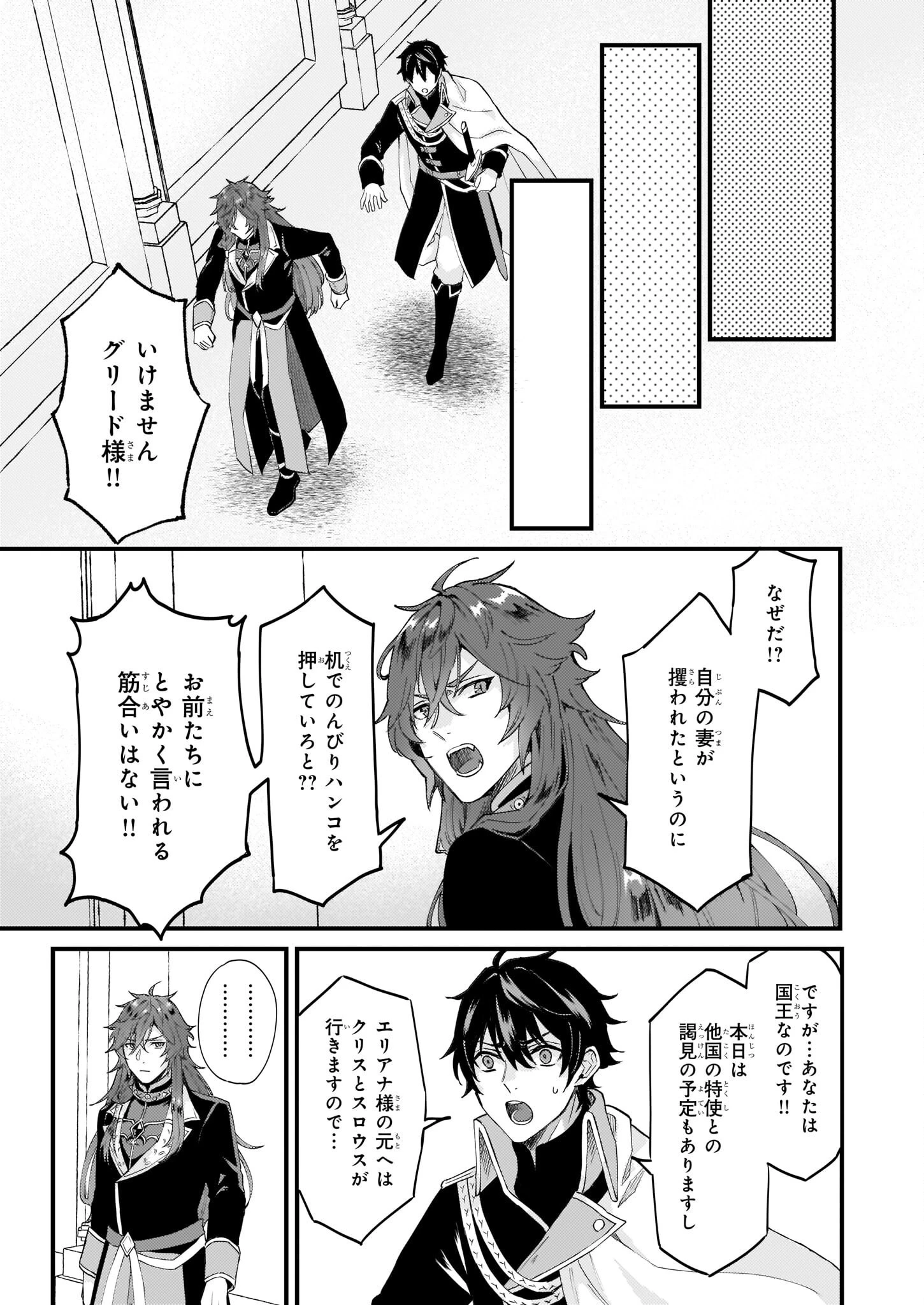 妹に婚約者を譲れと言われました　最強の竜に気に入られてまさかの王国乗っ取り？ 第36話 - 13