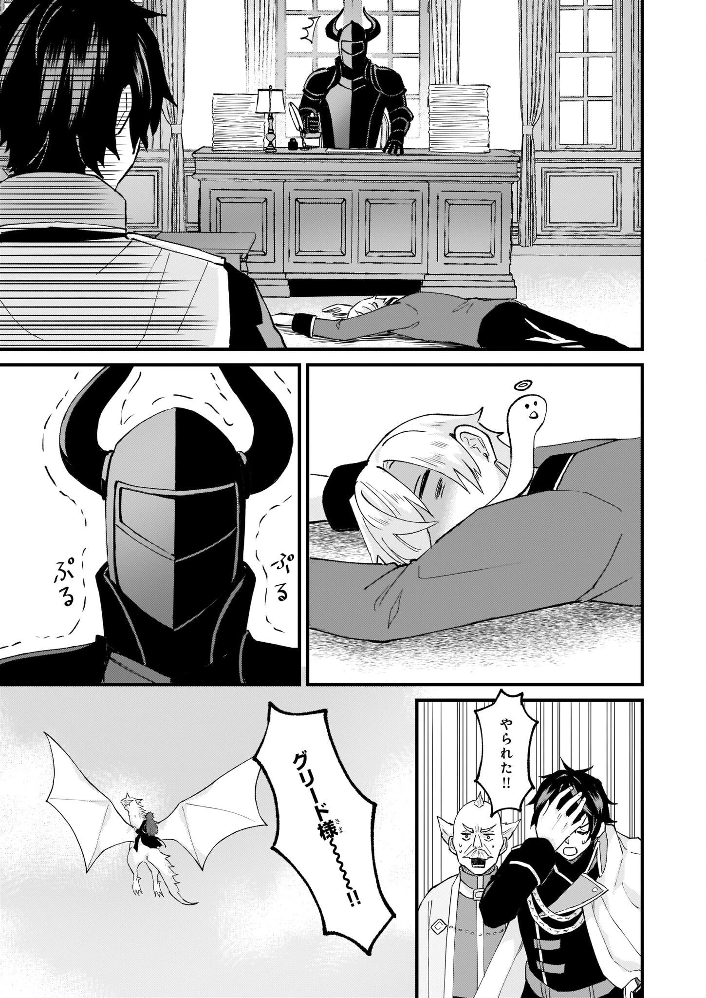 妹に婚約者を譲れと言われました　最強の竜に気に入られてまさかの王国乗っ取り？ 第36話 - 15