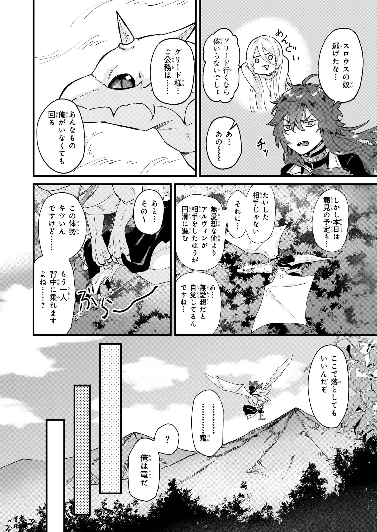 妹に婚約者を譲れと言われました　最強の竜に気に入られてまさかの王国乗っ取り？ 第36話 - 16