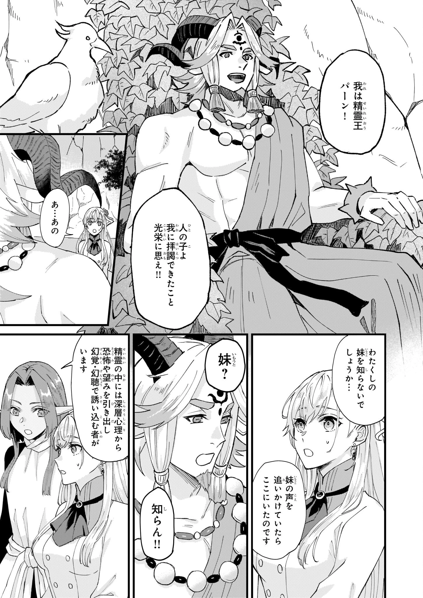 妹に婚約者を譲れと言われました　最強の竜に気に入られてまさかの王国乗っ取り？ 第36話 - 17