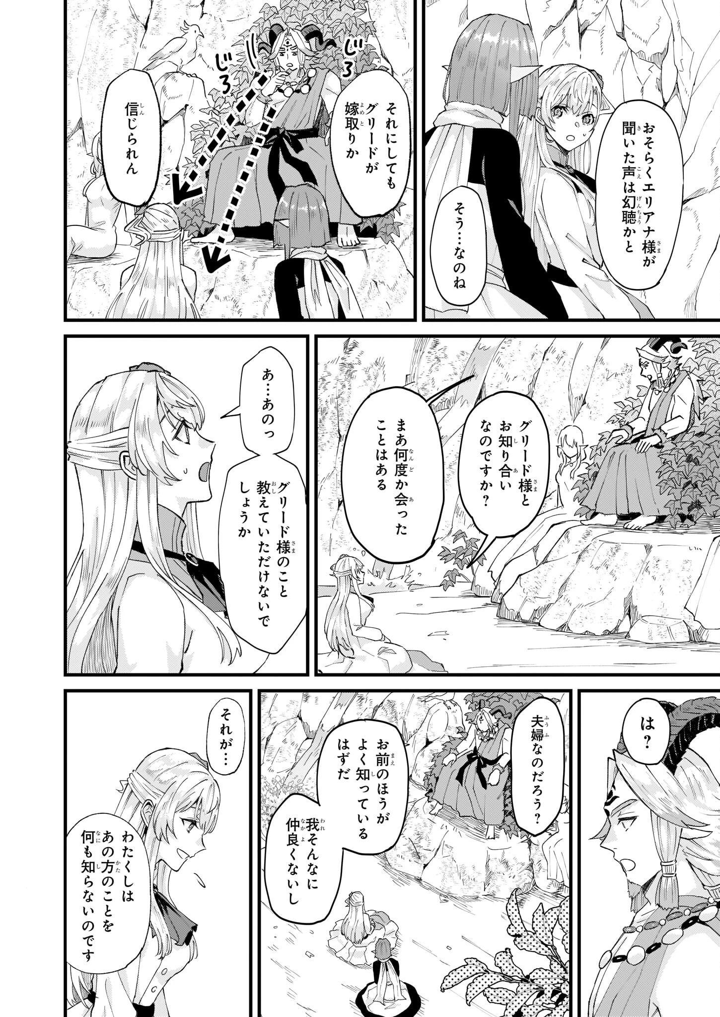 妹に婚約者を譲れと言われました　最強の竜に気に入られてまさかの王国乗っ取り？ 第36話 - 18