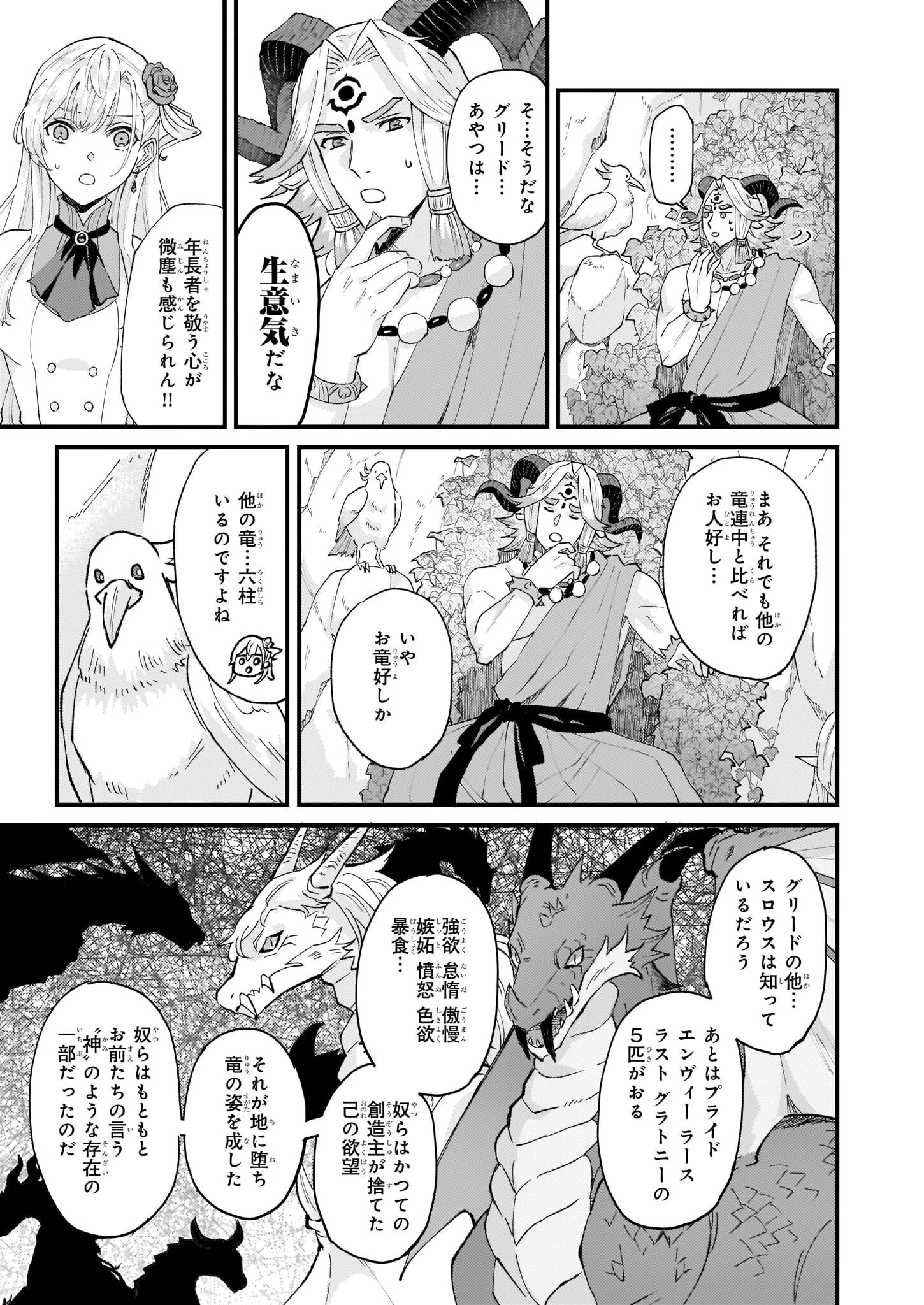 妹に婚約者を譲れと言われました　最強の竜に気に入られてまさかの王国乗っ取り？ 第36話 - 19