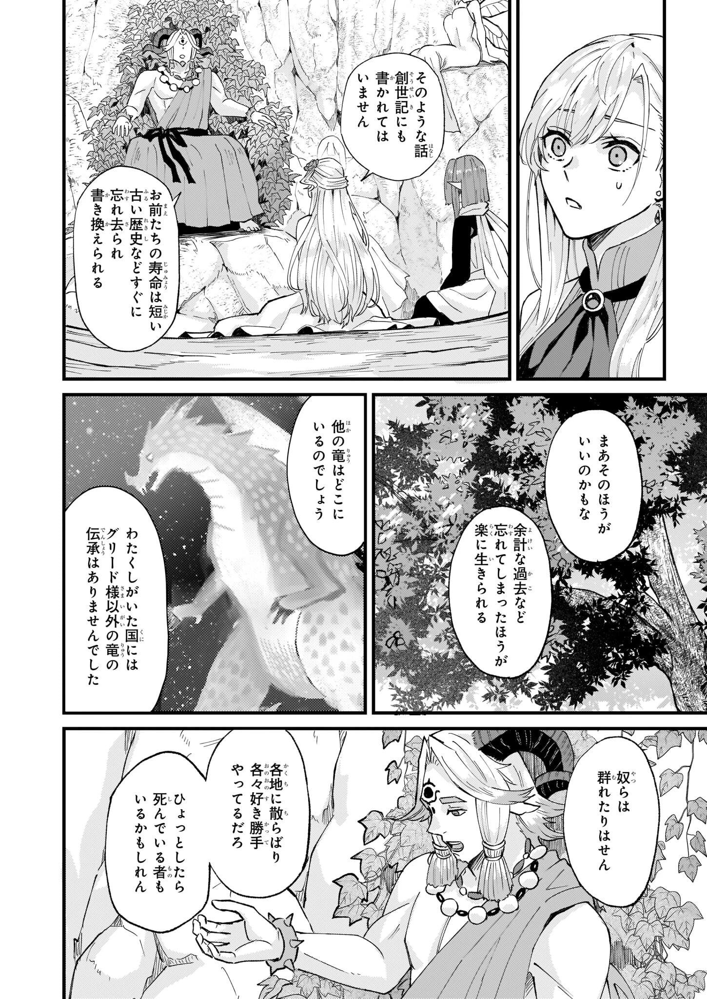 妹に婚約者を譲れと言われました　最強の竜に気に入られてまさかの王国乗っ取り？ 第36話 - 20