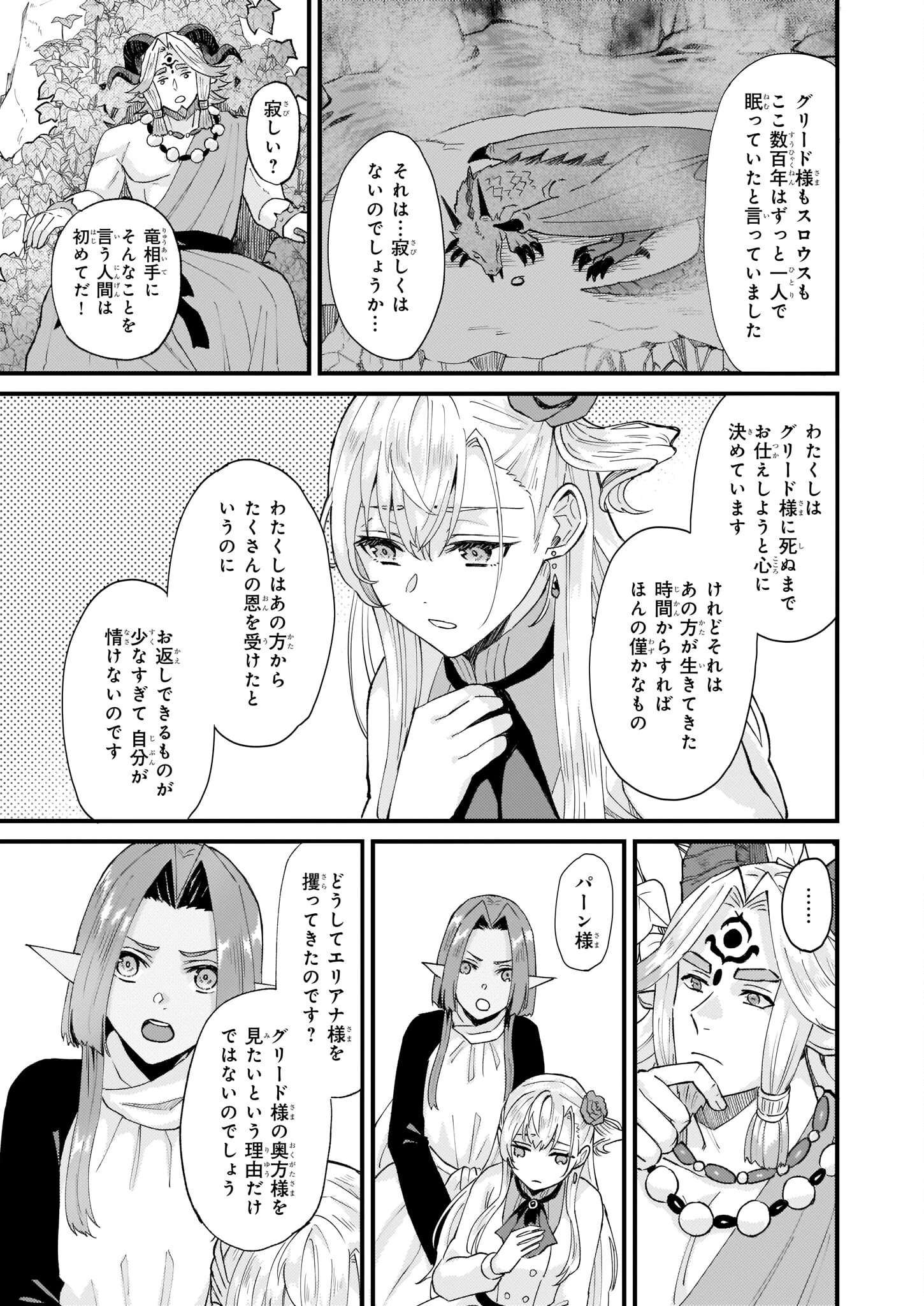 妹に婚約者を譲れと言われました　最強の竜に気に入られてまさかの王国乗っ取り？ 第36話 - 21