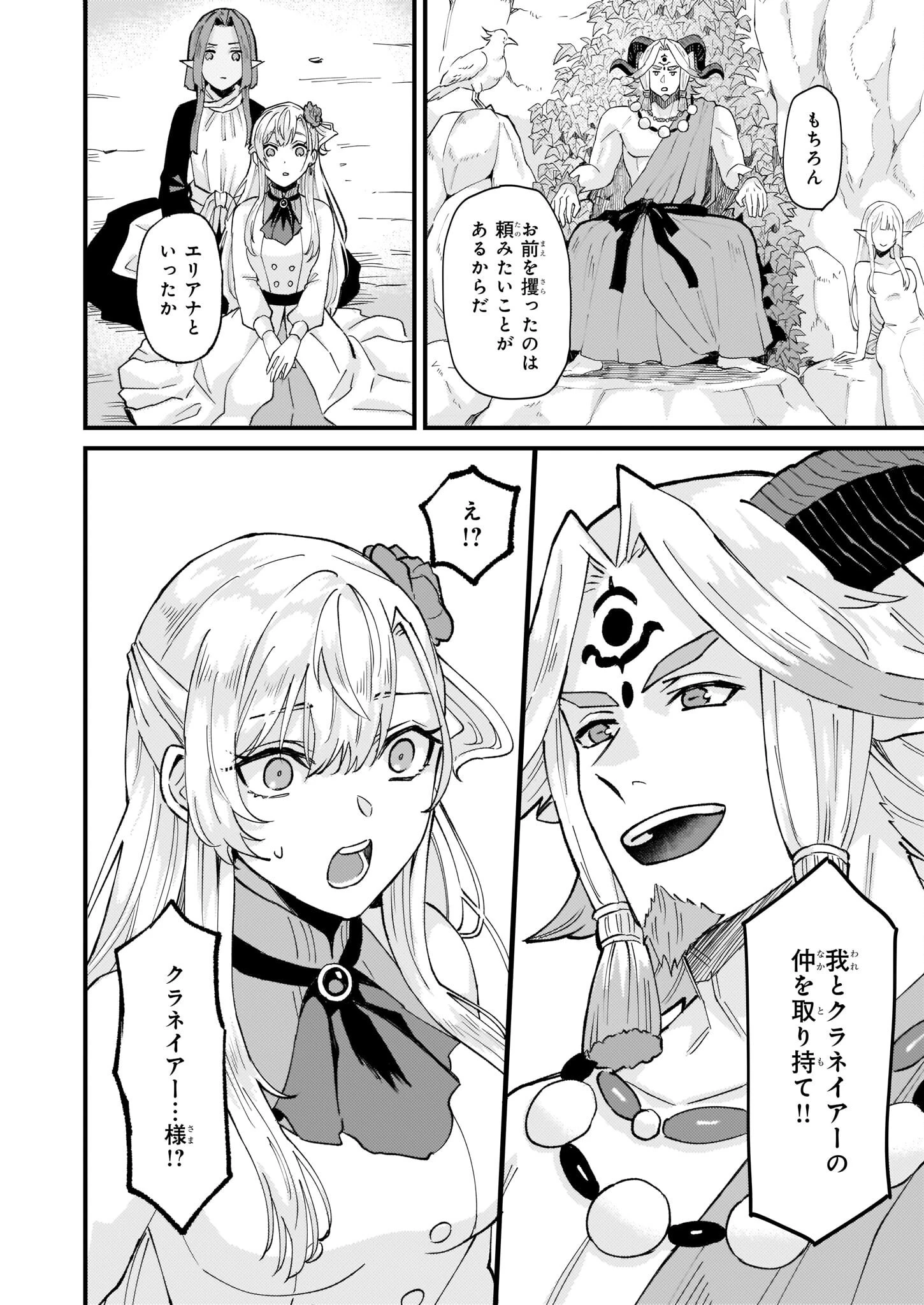 妹に婚約者を譲れと言われました　最強の竜に気に入られてまさかの王国乗っ取り？ 第36話 - 22