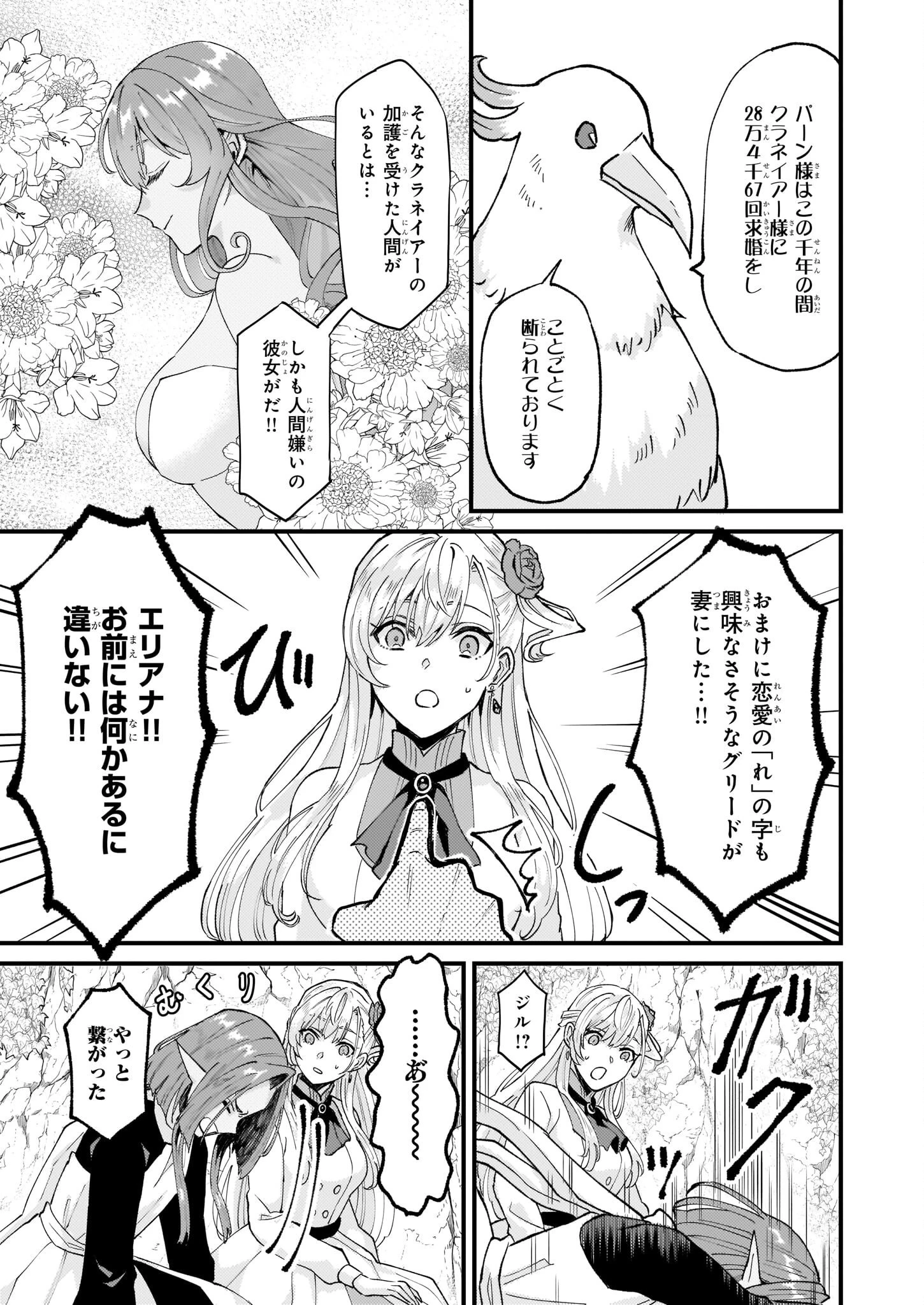 妹に婚約者を譲れと言われました　最強の竜に気に入られてまさかの王国乗っ取り？ 第36話 - 23