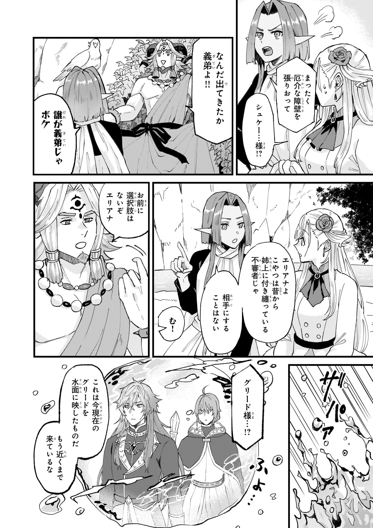 妹に婚約者を譲れと言われました　最強の竜に気に入られてまさかの王国乗っ取り？ 第36話 - 24