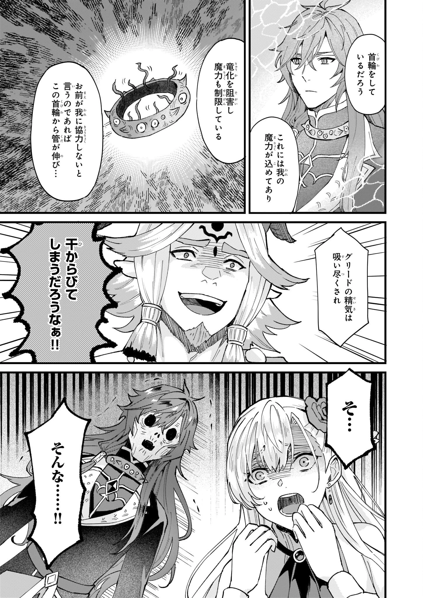 妹に婚約者を譲れと言われました　最強の竜に気に入られてまさかの王国乗っ取り？ 第36話 - 25