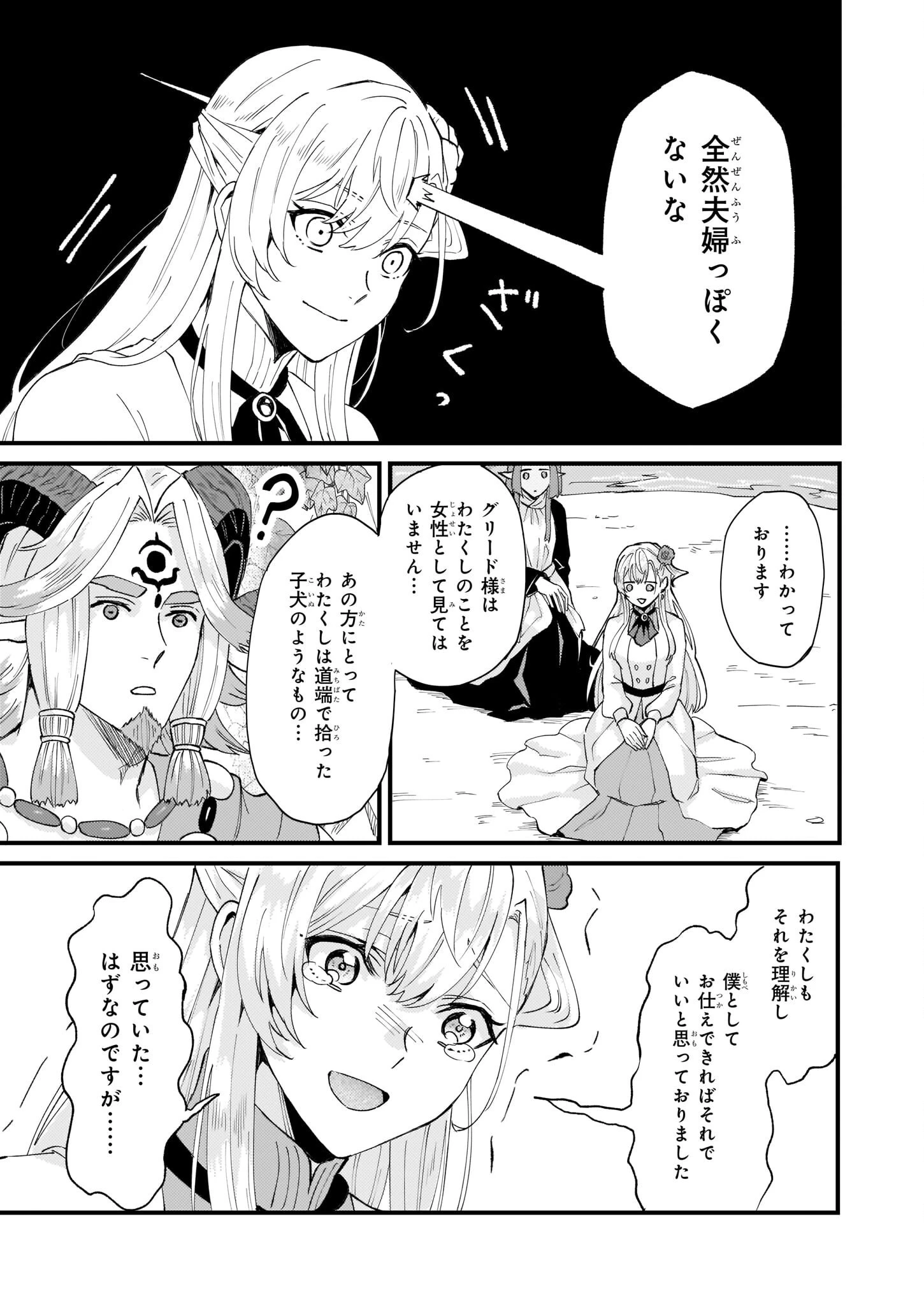 妹に婚約者を譲れと言われました　最強の竜に気に入られてまさかの王国乗っ取り？ 第36話 - 27