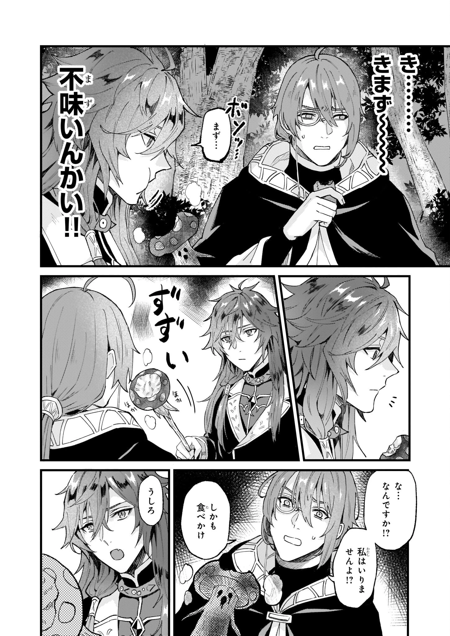 妹に婚約者を譲れと言われました　最強の竜に気に入られてまさかの王国乗っ取り？ 第37話 - 4