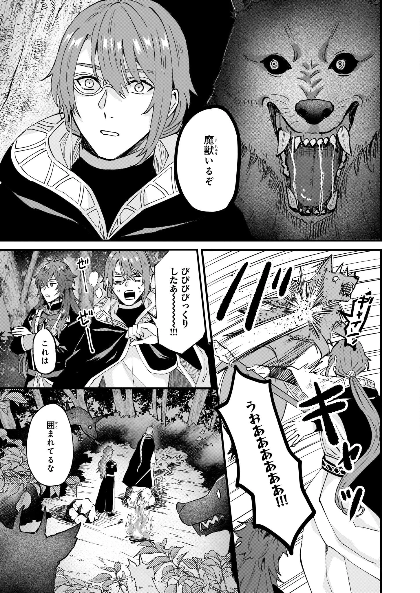 妹に婚約者を譲れと言われました　最強の竜に気に入られてまさかの王国乗っ取り？ 第37話 - 5