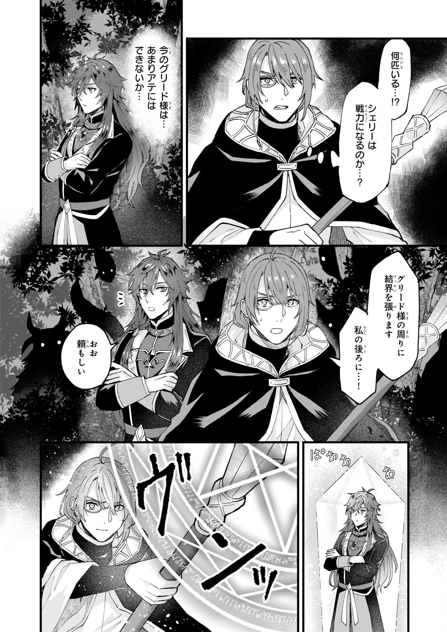 妹に婚約者を譲れと言われました　最強の竜に気に入られてまさかの王国乗っ取り？ 第37話 - 6