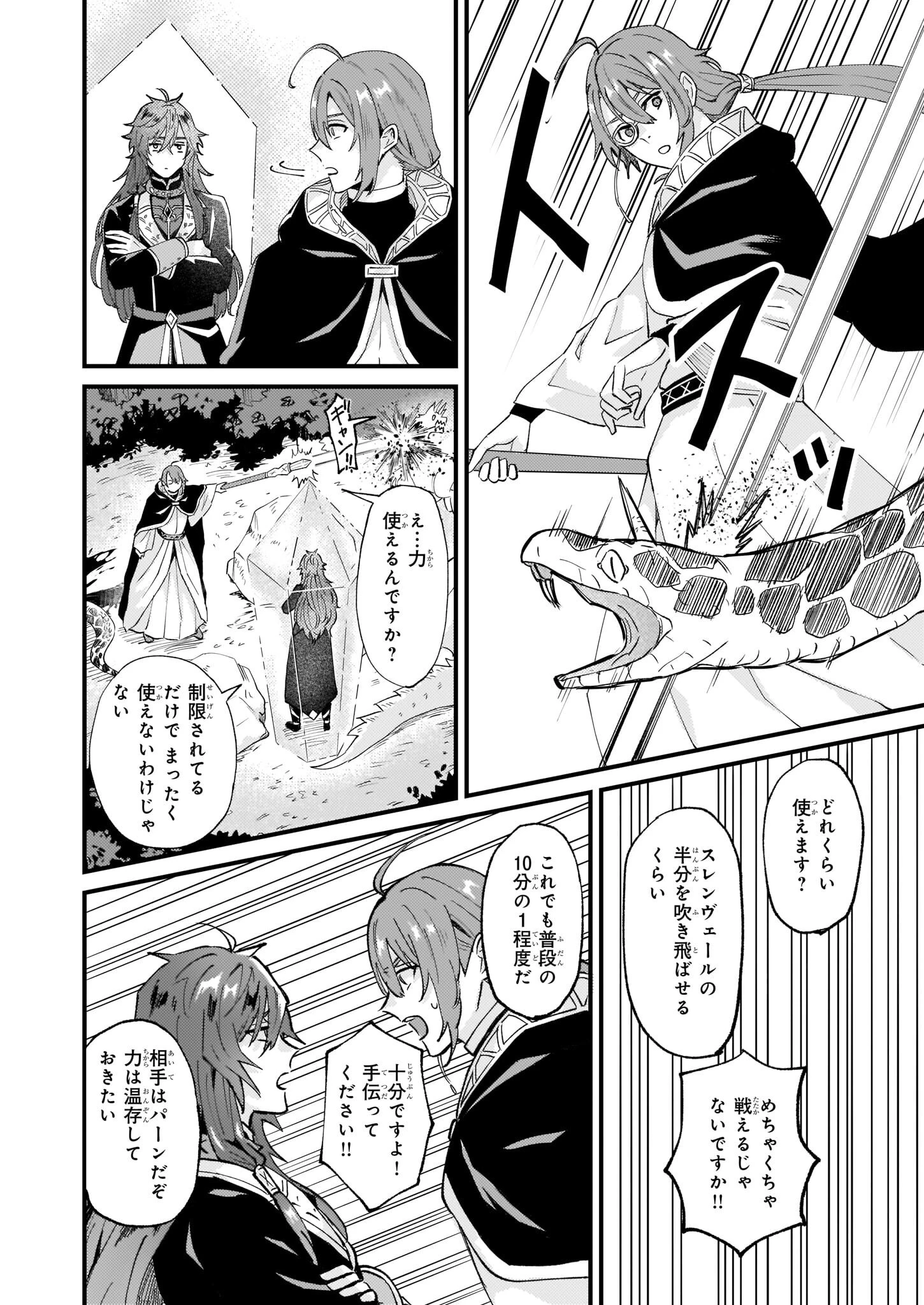 妹に婚約者を譲れと言われました　最強の竜に気に入られてまさかの王国乗っ取り？ 第37話 - 8