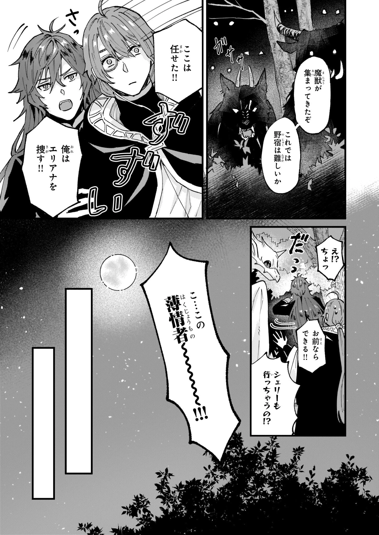 妹に婚約者を譲れと言われました　最強の竜に気に入られてまさかの王国乗っ取り？ 第37話 - 9