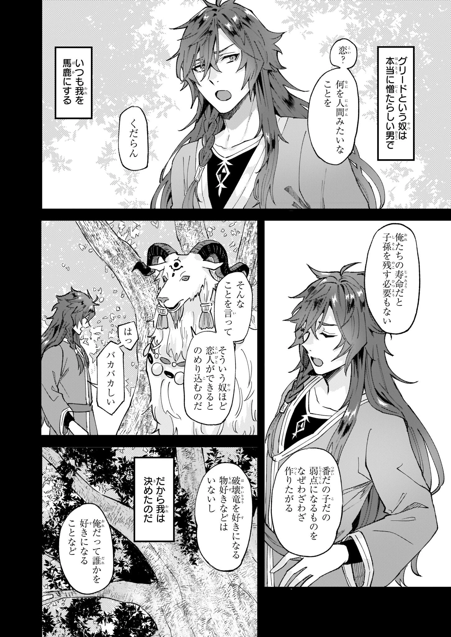 妹に婚約者を譲れと言われました　最強の竜に気に入られてまさかの王国乗っ取り？ 第37話 - 10