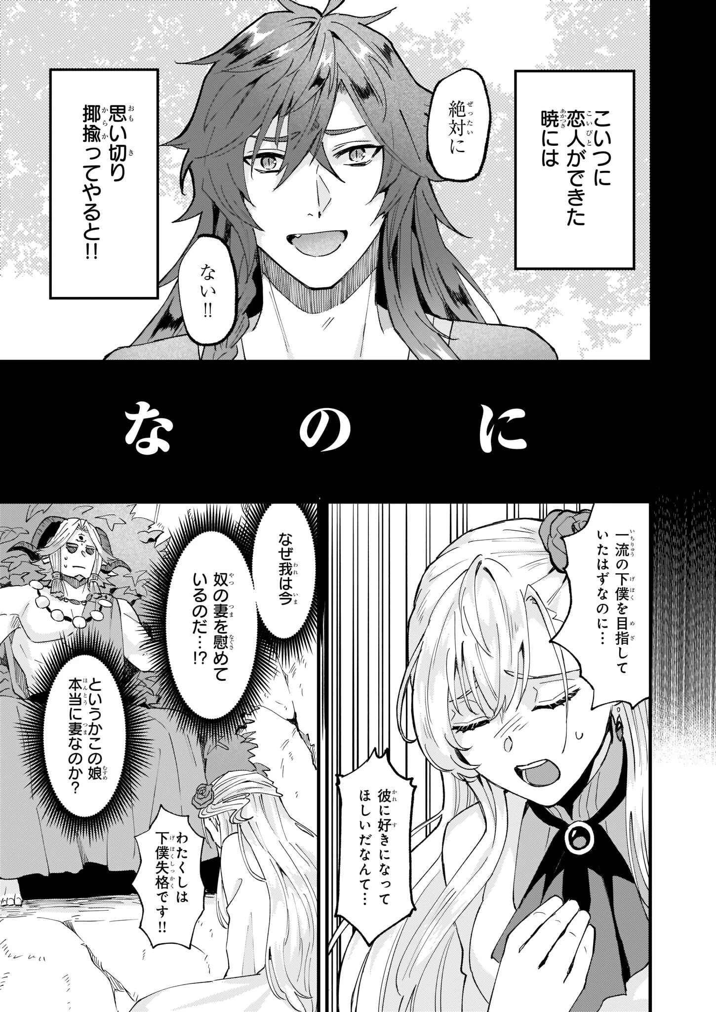 妹に婚約者を譲れと言われました　最強の竜に気に入られてまさかの王国乗っ取り？ 第37話 - 11