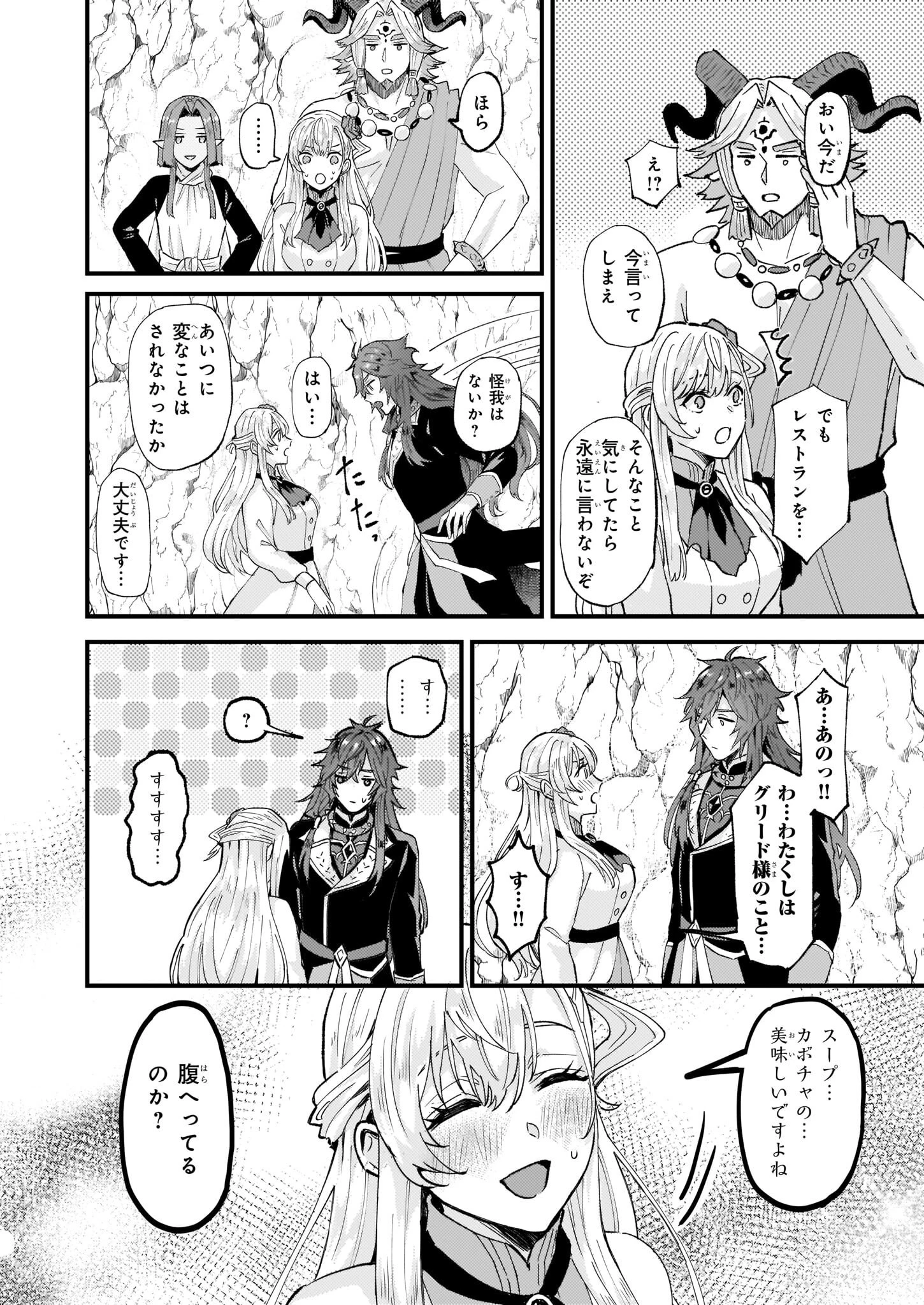 妹に婚約者を譲れと言われました　最強の竜に気に入られてまさかの王国乗っ取り？ 第37話 - 16