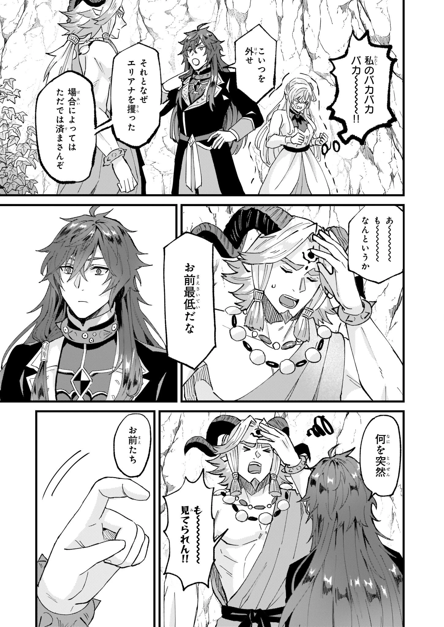 妹に婚約者を譲れと言われました　最強の竜に気に入られてまさかの王国乗っ取り？ 第37話 - 17