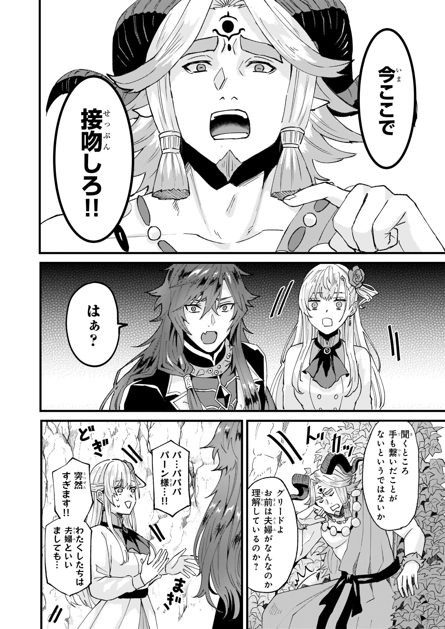 妹に婚約者を譲れと言われました　最強の竜に気に入られてまさかの王国乗っ取り？ 第37話 - 18