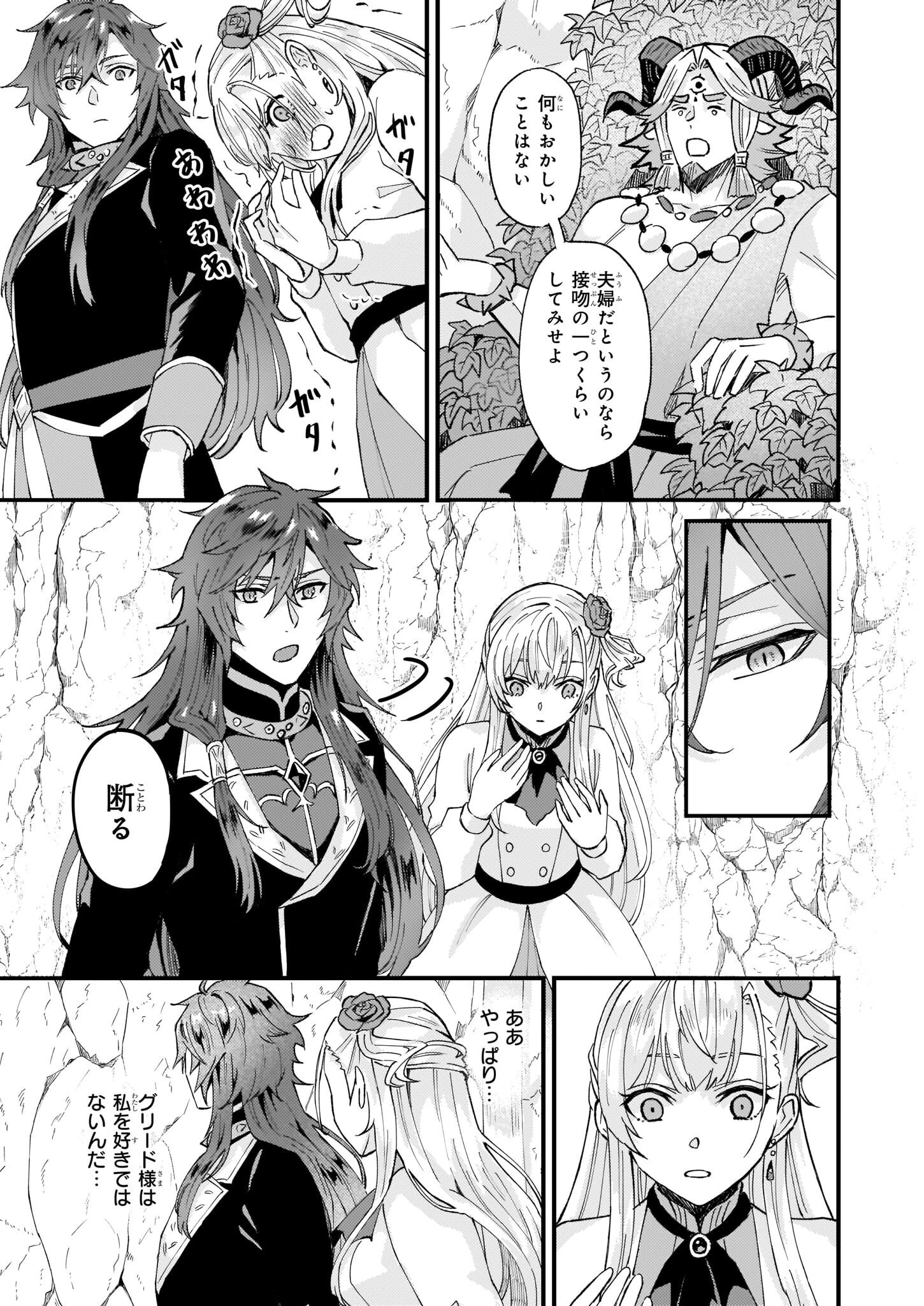 妹に婚約者を譲れと言われました　最強の竜に気に入られてまさかの王国乗っ取り？ 第37話 - 19