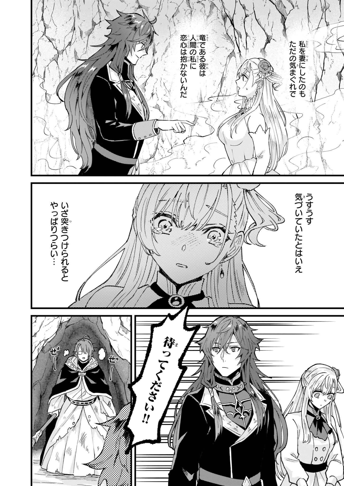 妹に婚約者を譲れと言われました　最強の竜に気に入られてまさかの王国乗っ取り？ 第37話 - 20