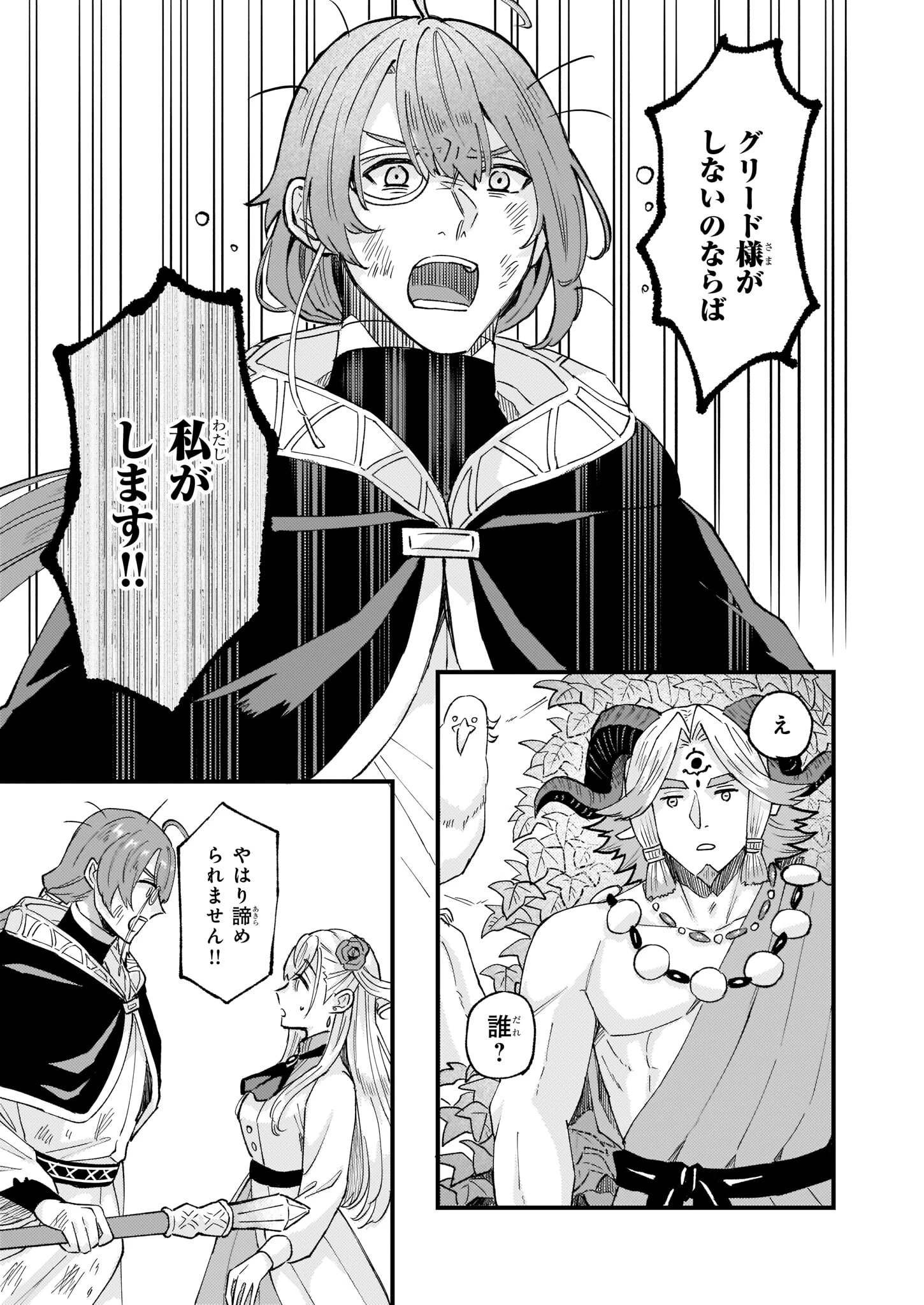 妹に婚約者を譲れと言われました　最強の竜に気に入られてまさかの王国乗っ取り？ 第37話 - 21