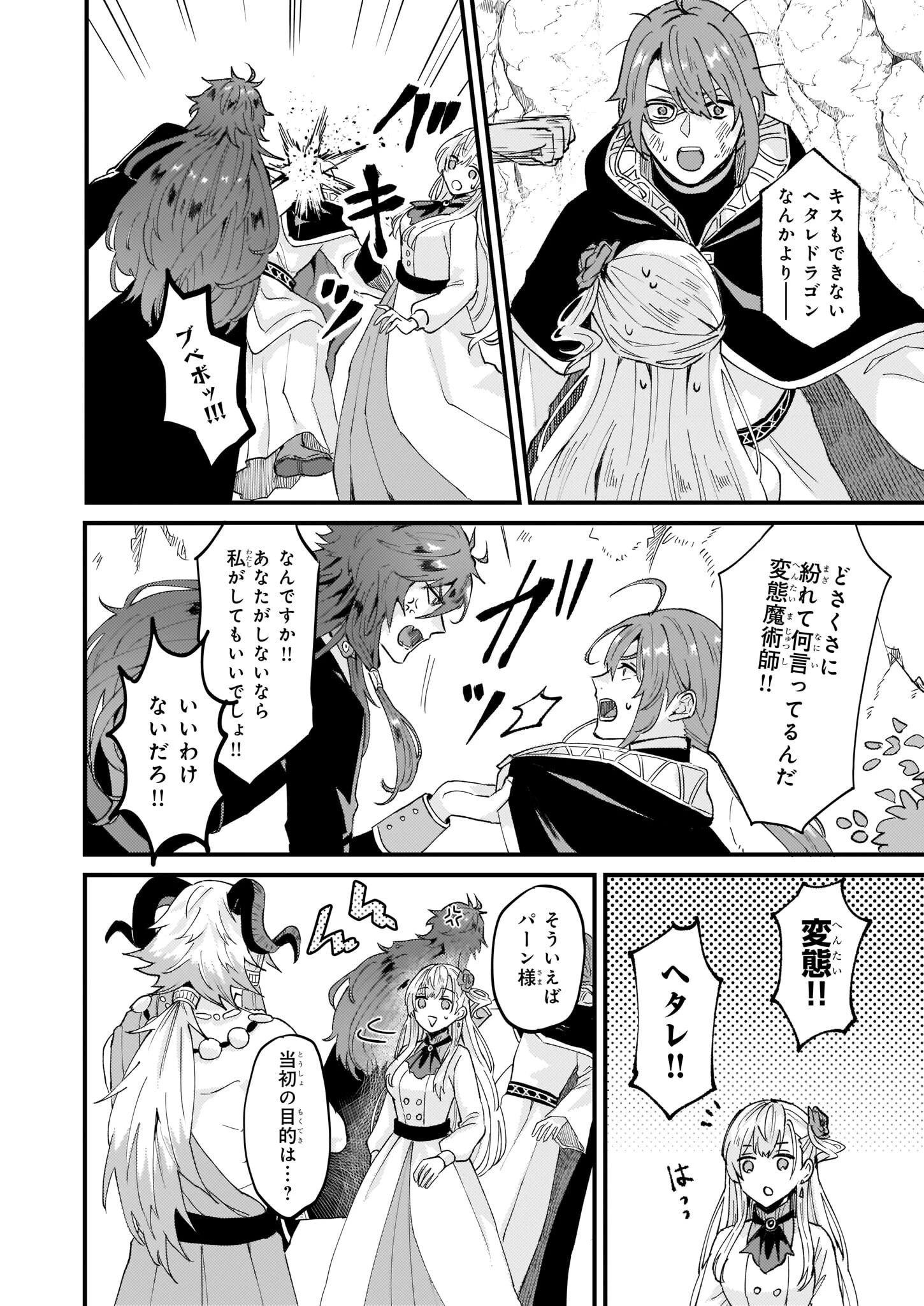 妹に婚約者を譲れと言われました　最強の竜に気に入られてまさかの王国乗っ取り？ 第37話 - 22