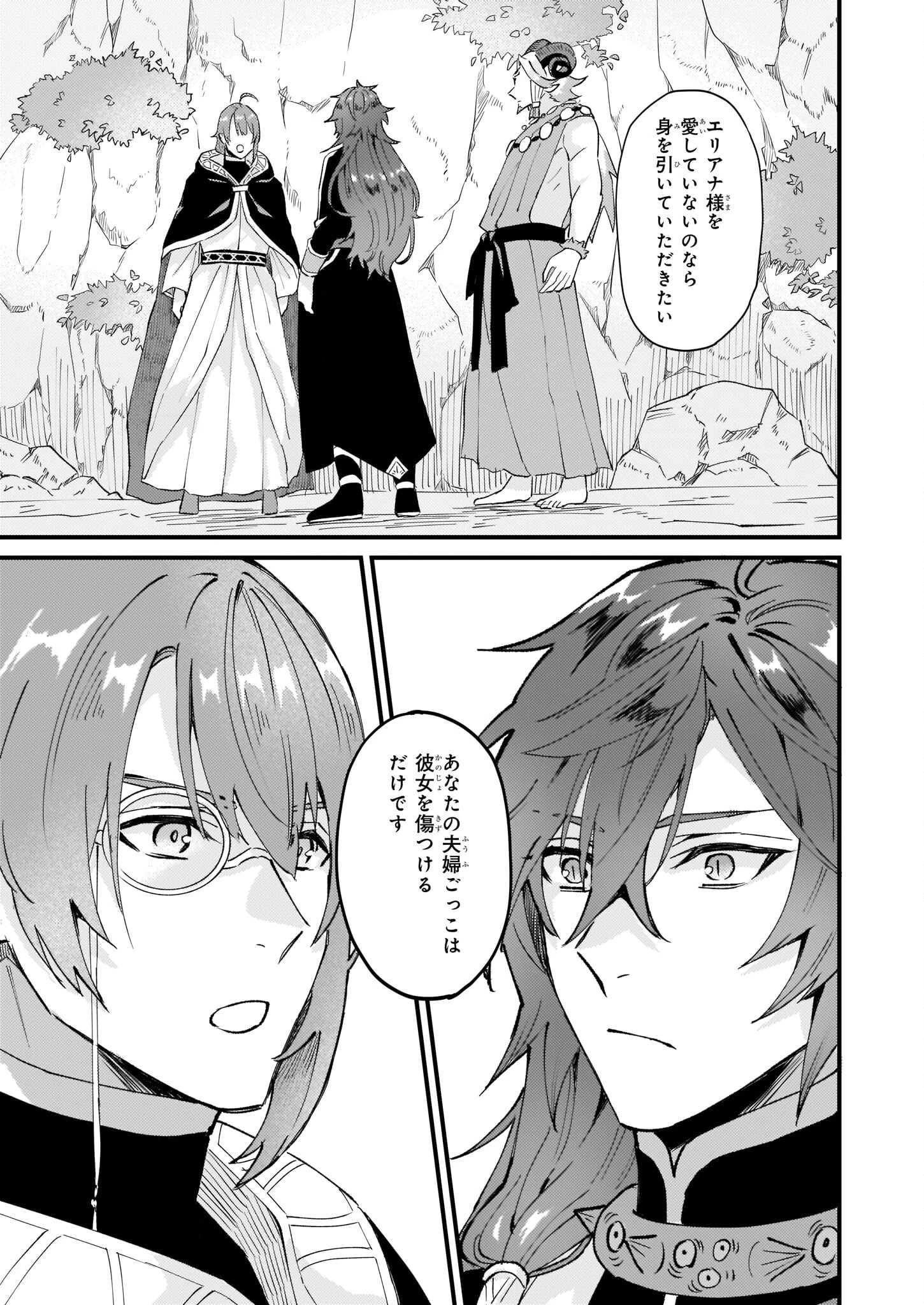 妹に婚約者を譲れと言われました　最強の竜に気に入られてまさかの王国乗っ取り？ 第37話 - 27