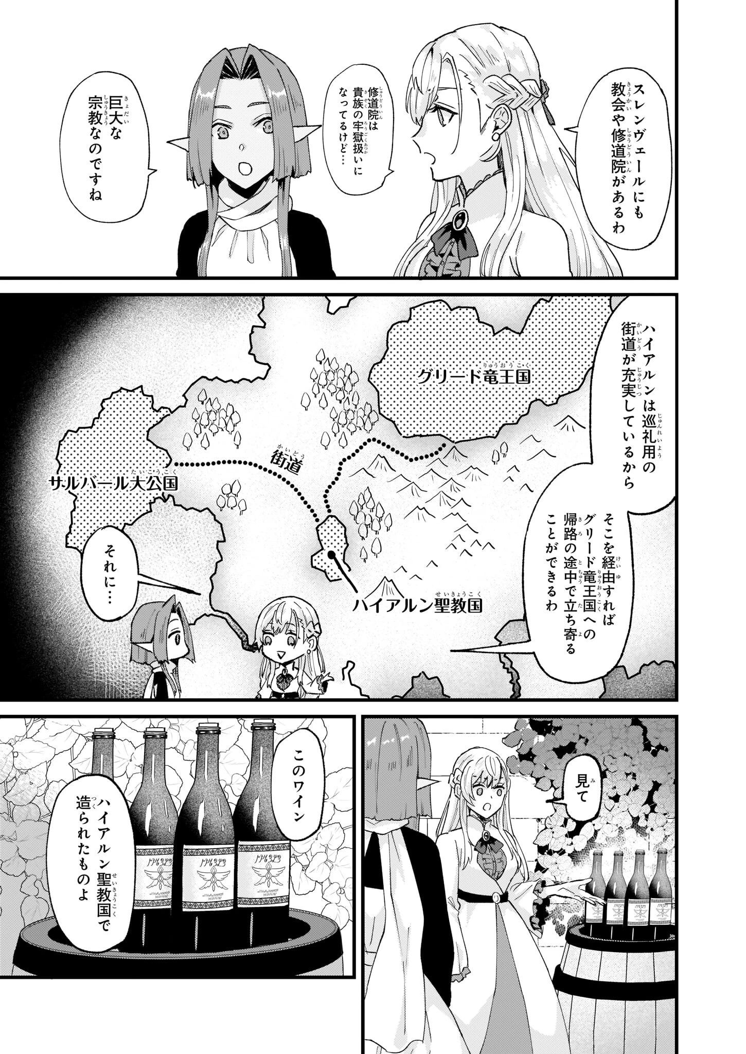 妹に婚約者を譲れと言われました　最強の竜に気に入られてまさかの王国乗っ取り？ 第40.1話 - 5