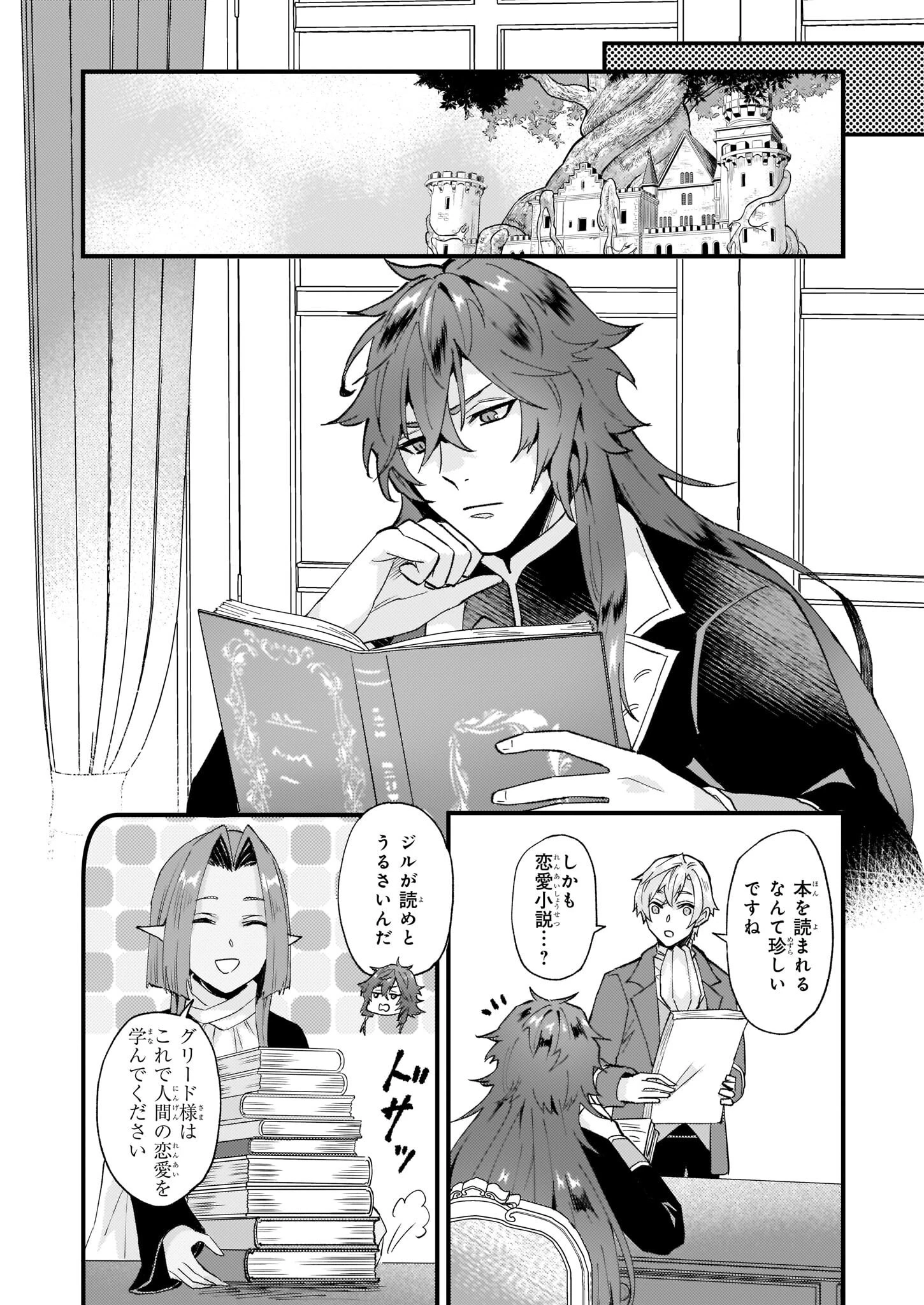 妹に婚約者を譲れと言われました　最強の竜に気に入られてまさかの王国乗っ取り？ 第40.1話 - 7