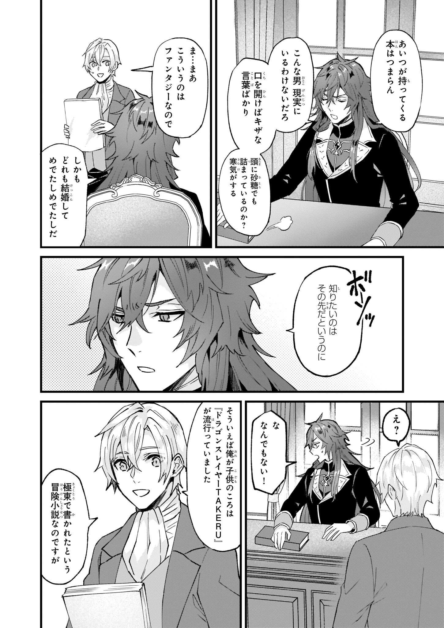 妹に婚約者を譲れと言われました　最強の竜に気に入られてまさかの王国乗っ取り？ 第40.1話 - 8