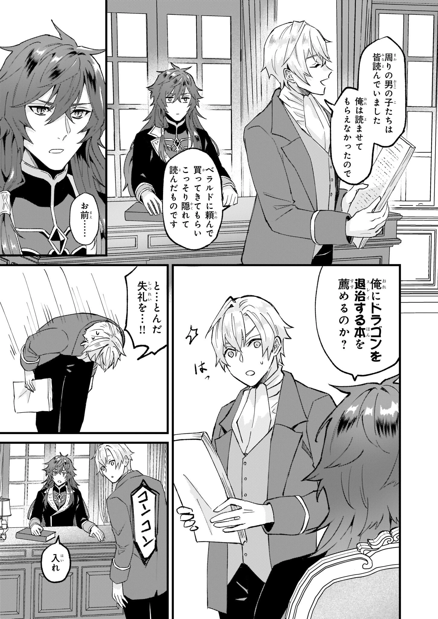 妹に婚約者を譲れと言われました　最強の竜に気に入られてまさかの王国乗っ取り？ 第40.1話 - 9