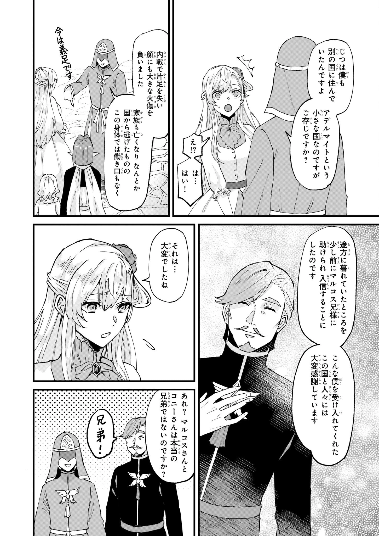 妹に婚約者を譲れと言われました　最強の竜に気に入られてまさかの王国乗っ取り？ 第40.1話 - 14