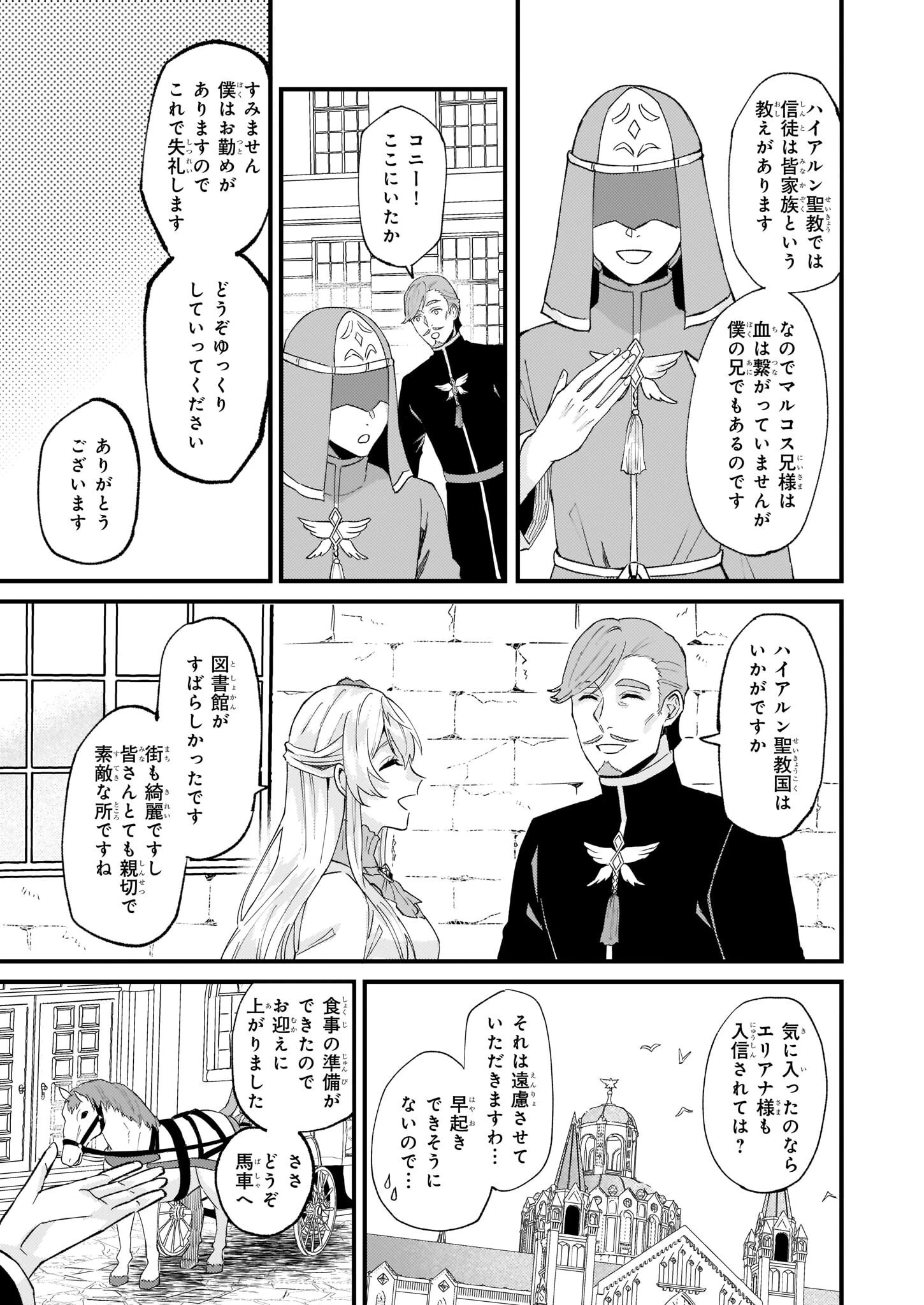 妹に婚約者を譲れと言われました　最強の竜に気に入られてまさかの王国乗っ取り？ 第40.1話 - 15