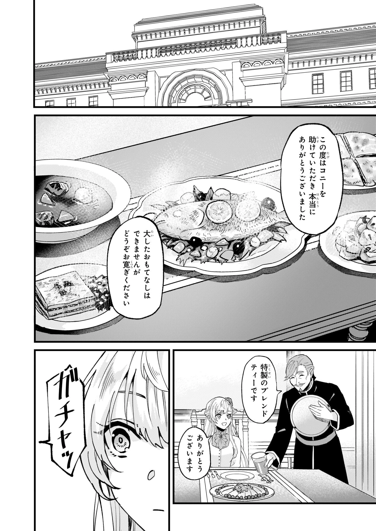 妹に婚約者を譲れと言われました　最強の竜に気に入られてまさかの王国乗っ取り？ 第40.1話 - 16