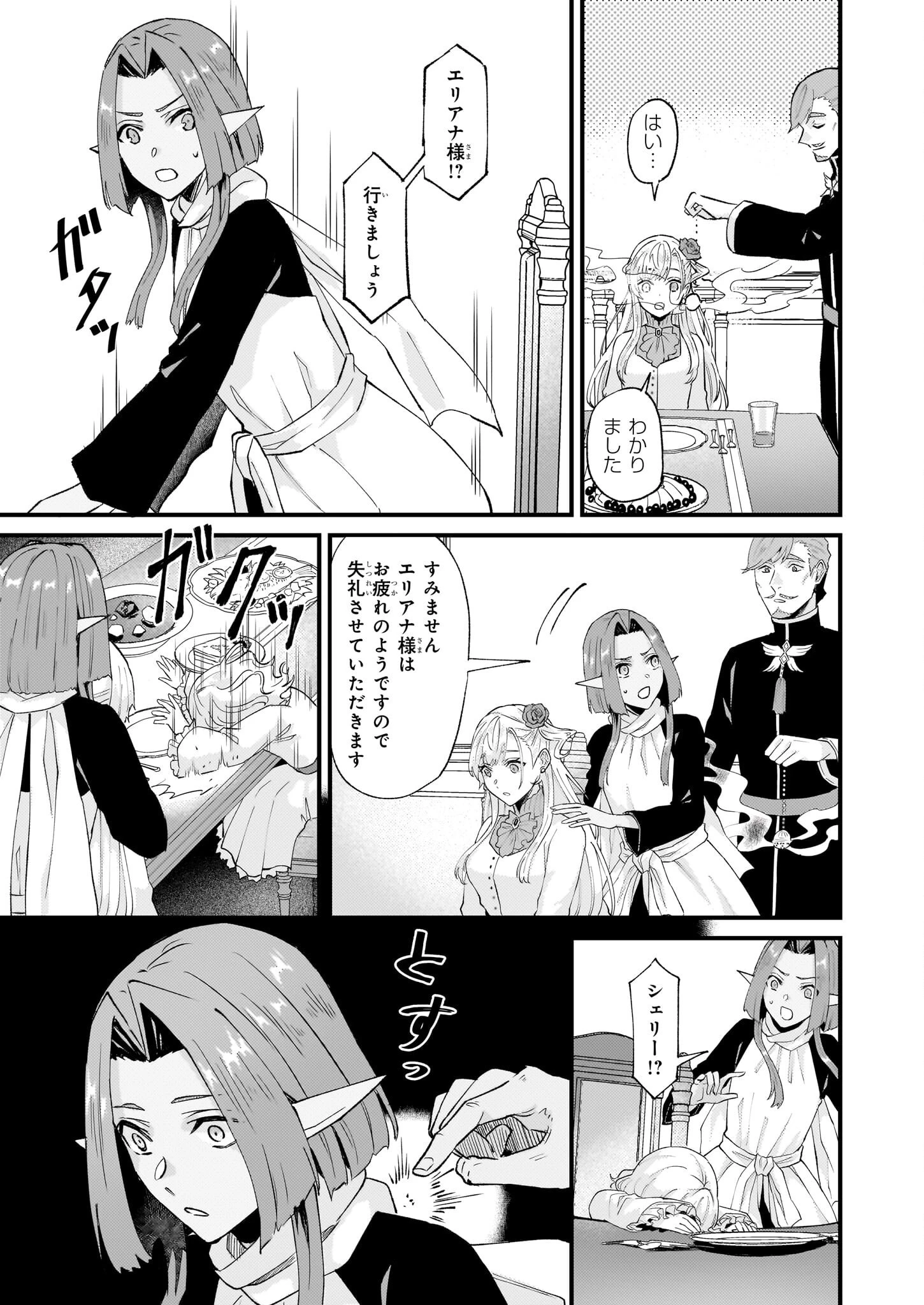 妹に婚約者を譲れと言われました　最強の竜に気に入られてまさかの王国乗っ取り？ 第40.2話 - 4