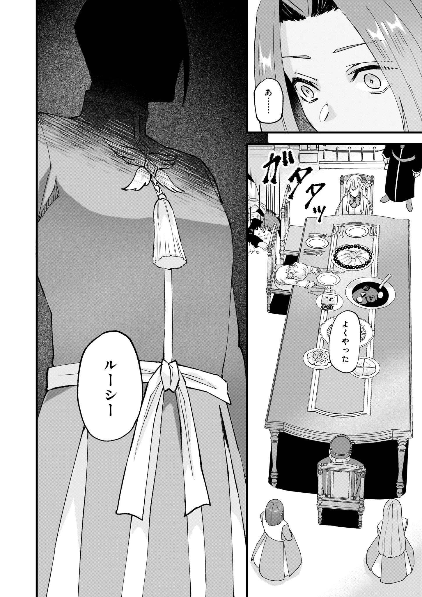 妹に婚約者を譲れと言われました　最強の竜に気に入られてまさかの王国乗っ取り？ 第40.2話 - 5