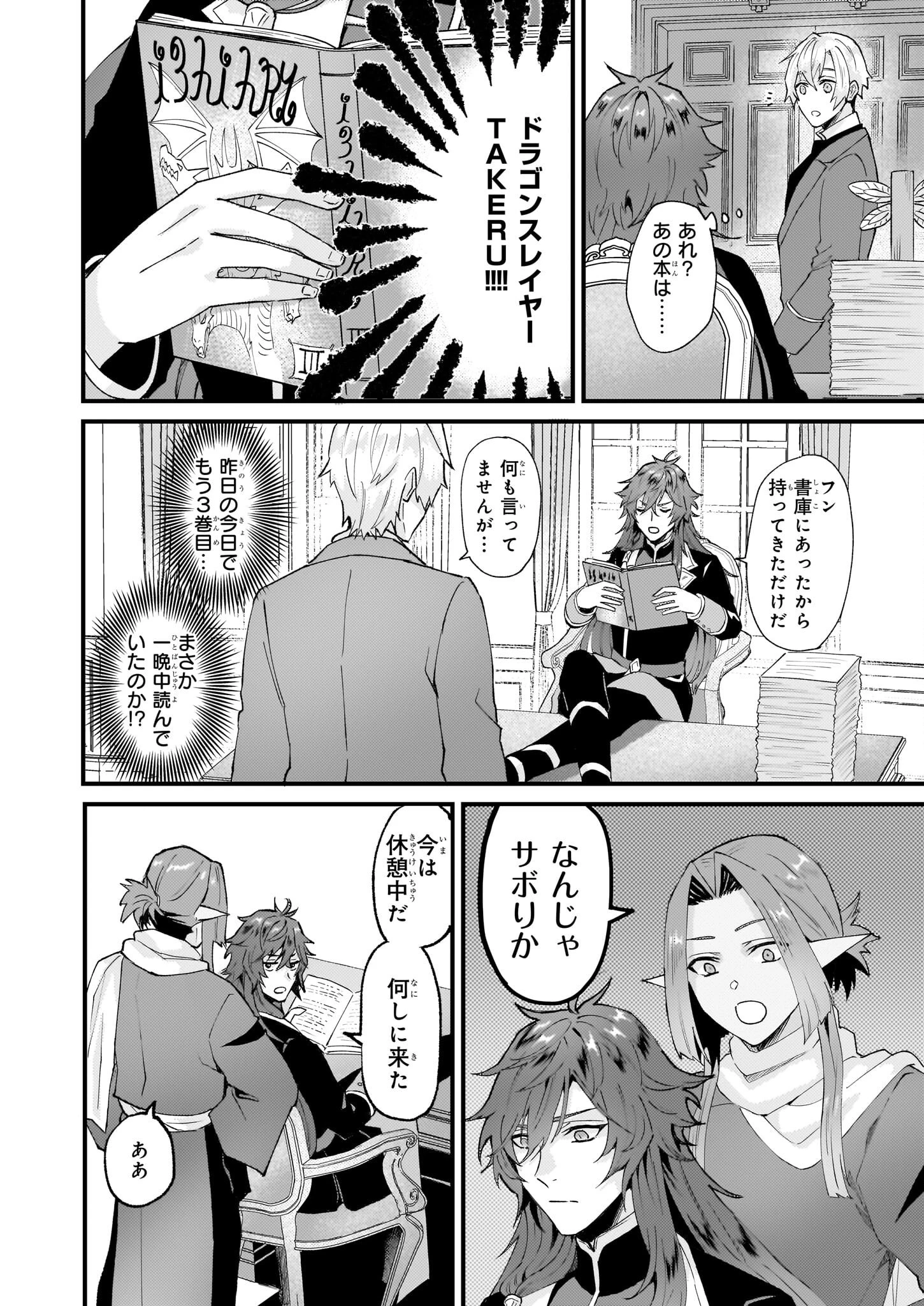 妹に婚約者を譲れと言われました　最強の竜に気に入られてまさかの王国乗っ取り？ 第40.2話 - 7