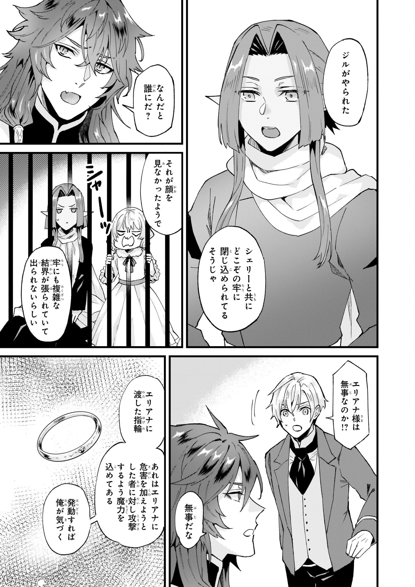 妹に婚約者を譲れと言われました　最強の竜に気に入られてまさかの王国乗っ取り？ 第40.2話 - 8