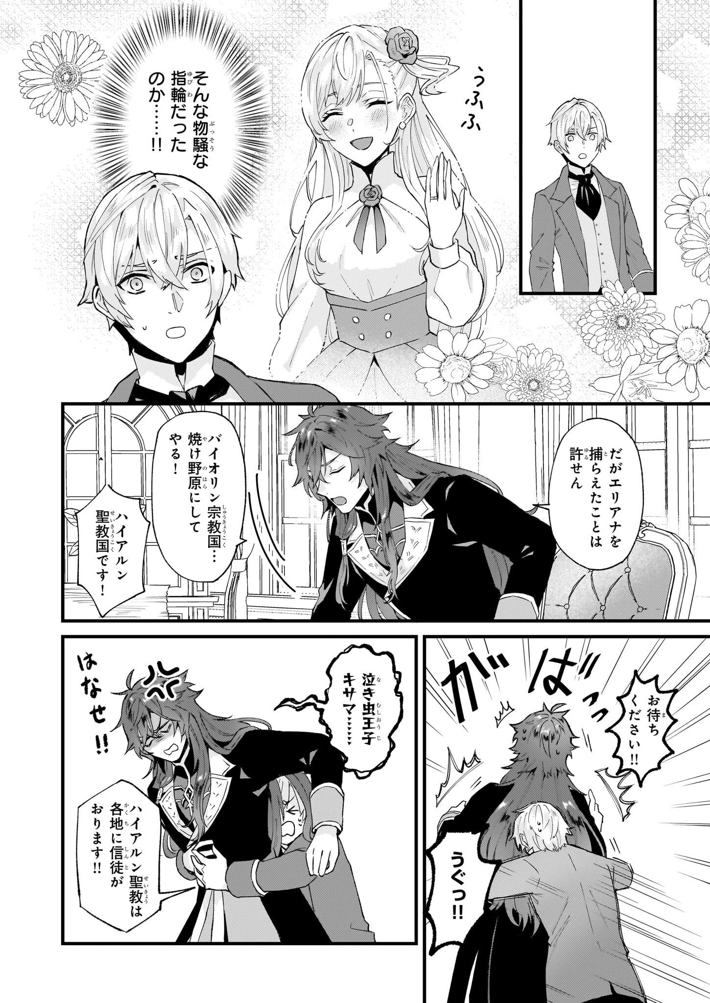 妹に婚約者を譲れと言われました　最強の竜に気に入られてまさかの王国乗っ取り？ 第40.2話 - 9